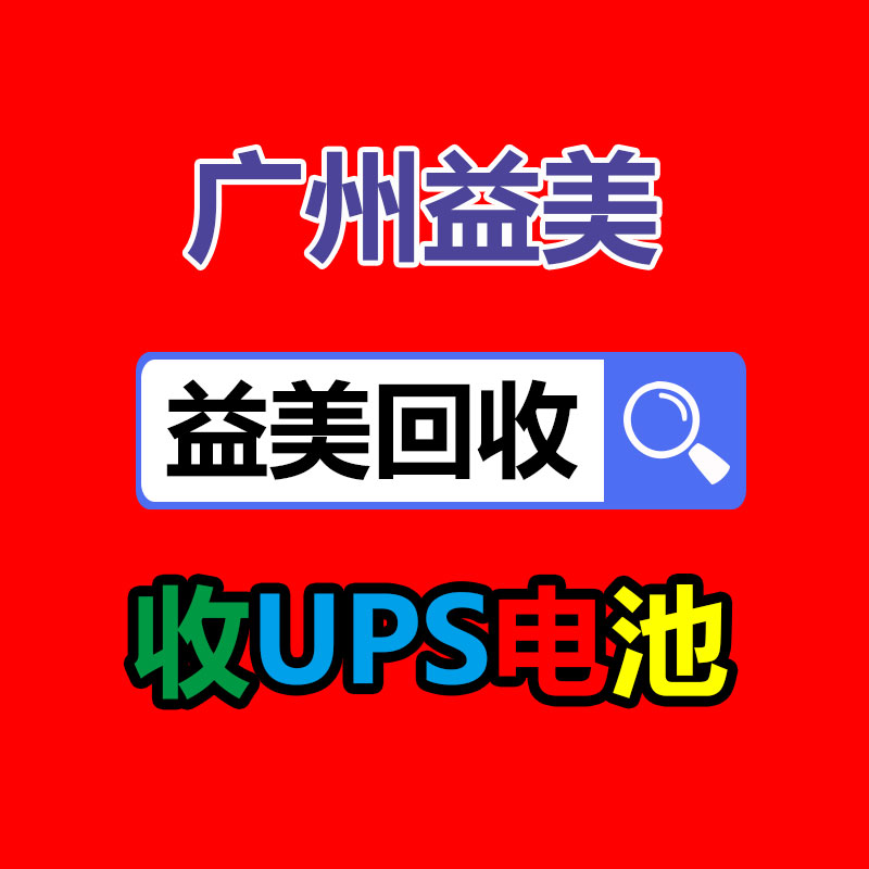 廣州工廠設備回收公司：新工藝從廢棄電子產品中提取黃金率達95%